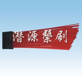 ɨ·����ˢ �б�ɨ·ˢ